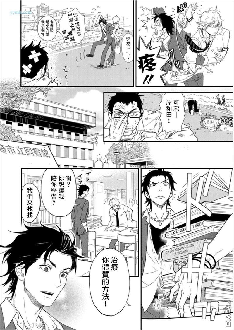 乳头BINGO★岸和田丶乳头异常[耽美]韩漫全集-第2话无删减无遮挡章节图片 