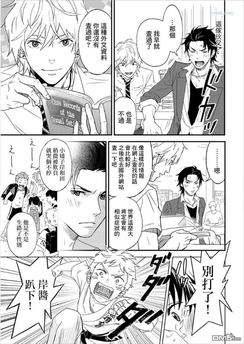 乳头BINGO★岸和田丶乳头异常[耽美]韩漫全集-第2话无删减无遮挡章节图片 