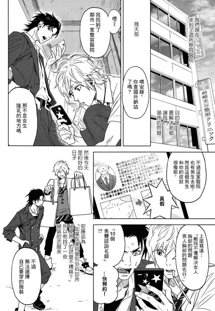 乳头BINGO★岸和田丶乳头异常[耽美]韩漫全集-第3话无删减无遮挡章节图片 