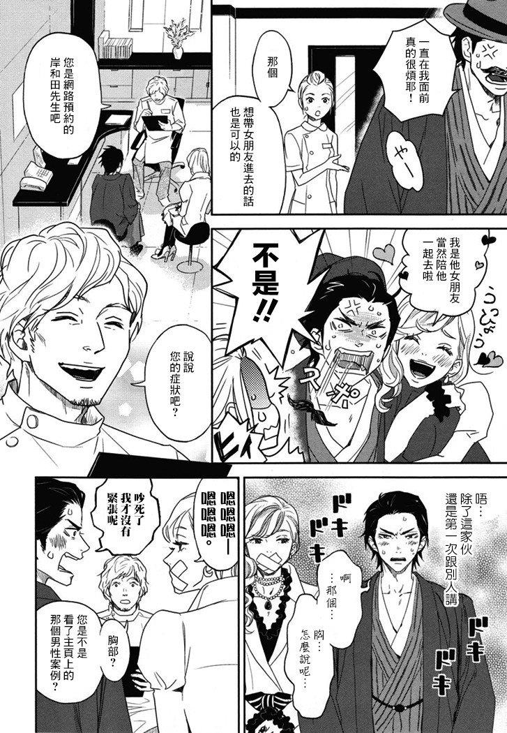乳头BINGO★岸和田丶乳头异常[耽美]韩漫全集-第3话无删减无遮挡章节图片 