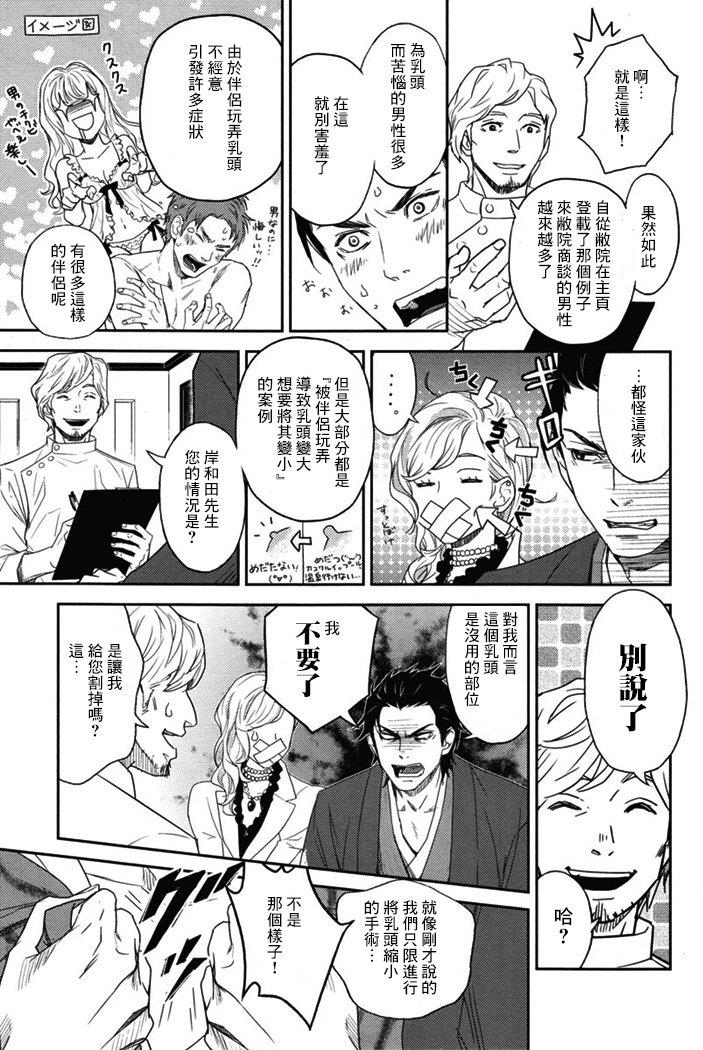 乳头BINGO★岸和田丶乳头异常[耽美]韩漫全集-第3话无删减无遮挡章节图片 