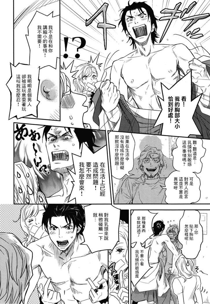 乳头BINGO★岸和田丶乳头异常[耽美]韩漫全集-第3话无删减无遮挡章节图片 