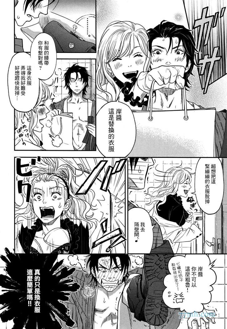 乳头BINGO★岸和田丶乳头异常[耽美]韩漫全集-第3话无删减无遮挡章节图片 