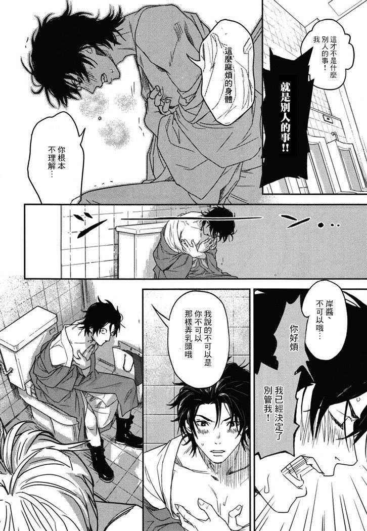 乳头BINGO★岸和田丶乳头异常[耽美]韩漫全集-第3话无删减无遮挡章节图片 
