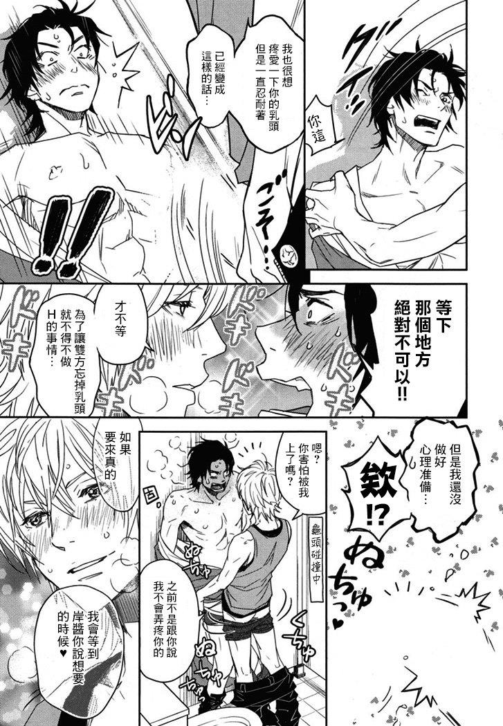 乳头BINGO★岸和田丶乳头异常[耽美]韩漫全集-第3话无删减无遮挡章节图片 