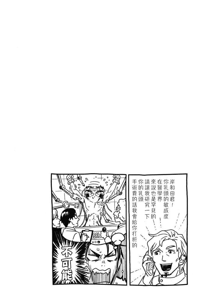 乳头BINGO★岸和田丶乳头异常[耽美]韩漫全集-第3话无删减无遮挡章节图片 