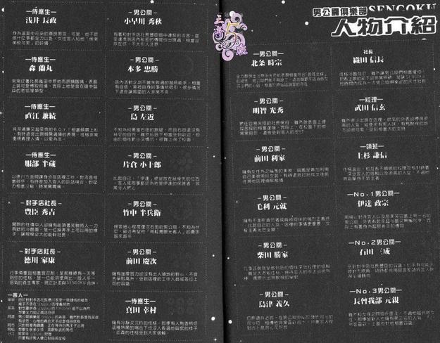 战国男公关俱乐部[耽美]韩漫全集-第1话无删减无遮挡章节图片 