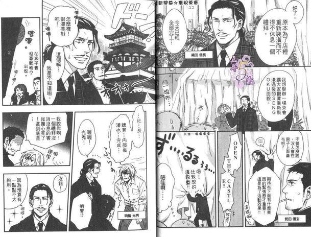 战国男公关俱乐部[耽美]韩漫全集-第1话无删减无遮挡章节图片 