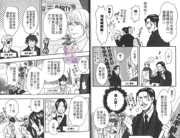 战国男公关俱乐部[耽美]韩漫全集-第1话无删减无遮挡章节图片 