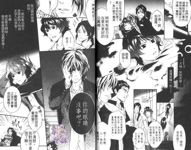 战国男公关俱乐部[耽美]韩漫全集-第1话无删减无遮挡章节图片 