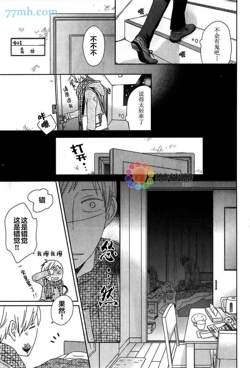 我与幽灵开始同居了[耽美]韩漫全集-第1话无删减无遮挡章节图片 