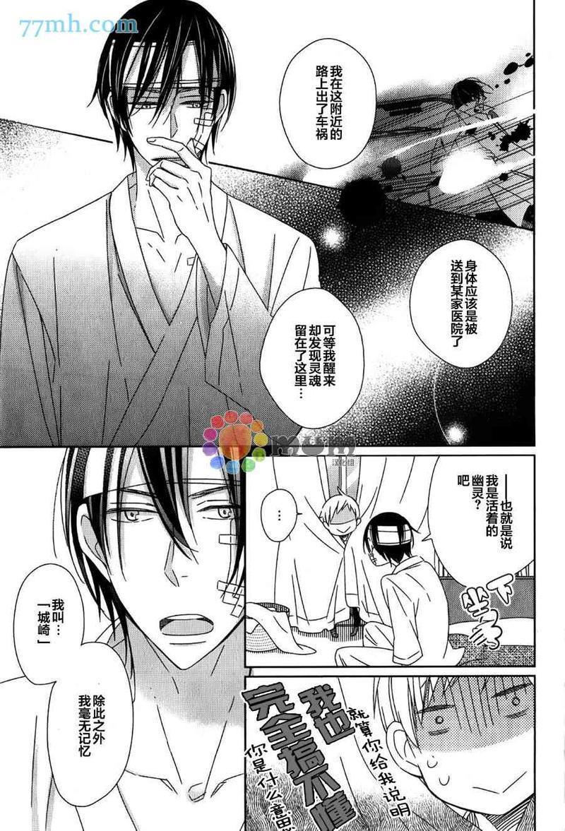 我与幽灵开始同居了[耽美]韩漫全集-第1话无删减无遮挡章节图片 