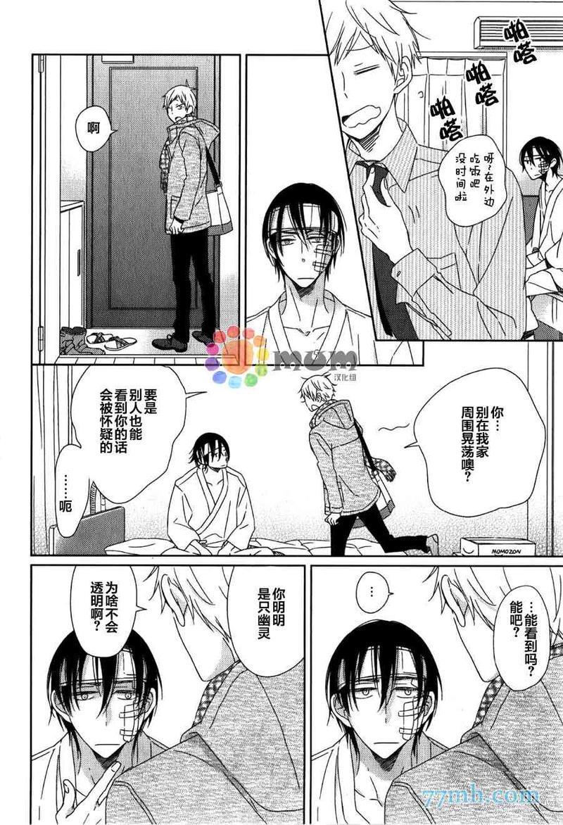 我与幽灵开始同居了[耽美]韩漫全集-第1话无删减无遮挡章节图片 