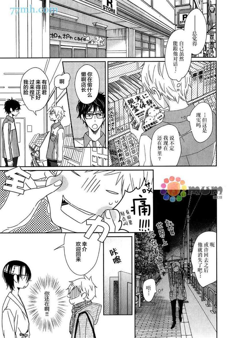 我与幽灵开始同居了[耽美]韩漫全集-第1话无删减无遮挡章节图片 