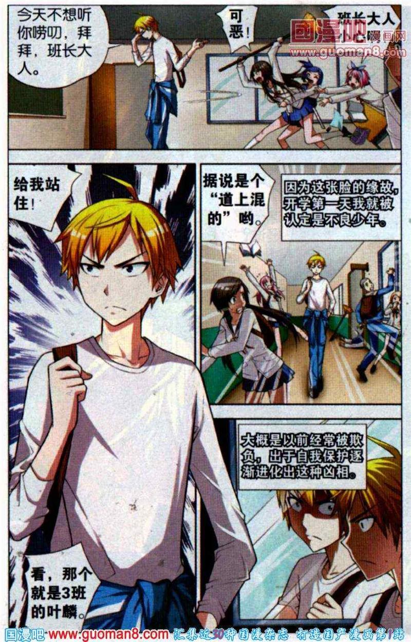我才不会被女孩子欺负呢[耽美]韩漫全集-第1回无删减无遮挡章节图片 