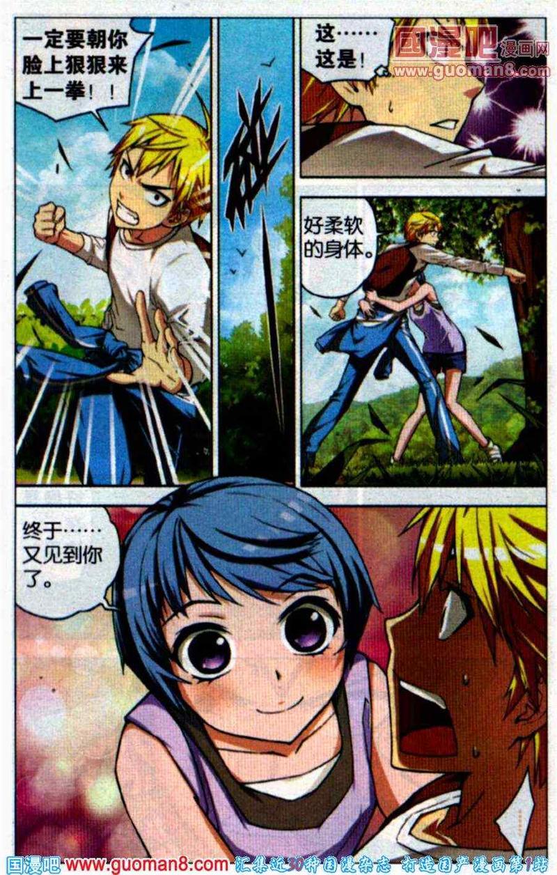 我才不会被女孩子欺负呢[耽美]韩漫全集-第1回无删减无遮挡章节图片 