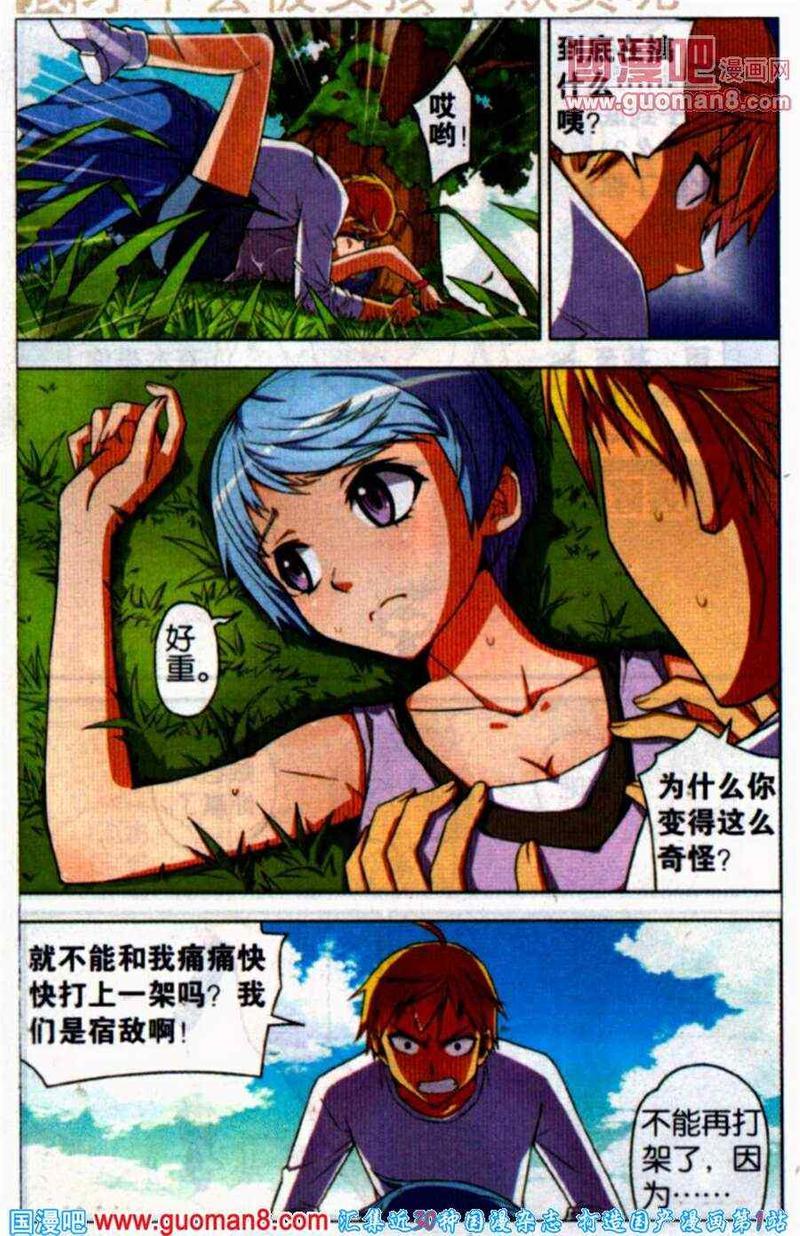 我才不会被女孩子欺负呢[耽美]韩漫全集-第1回无删减无遮挡章节图片 