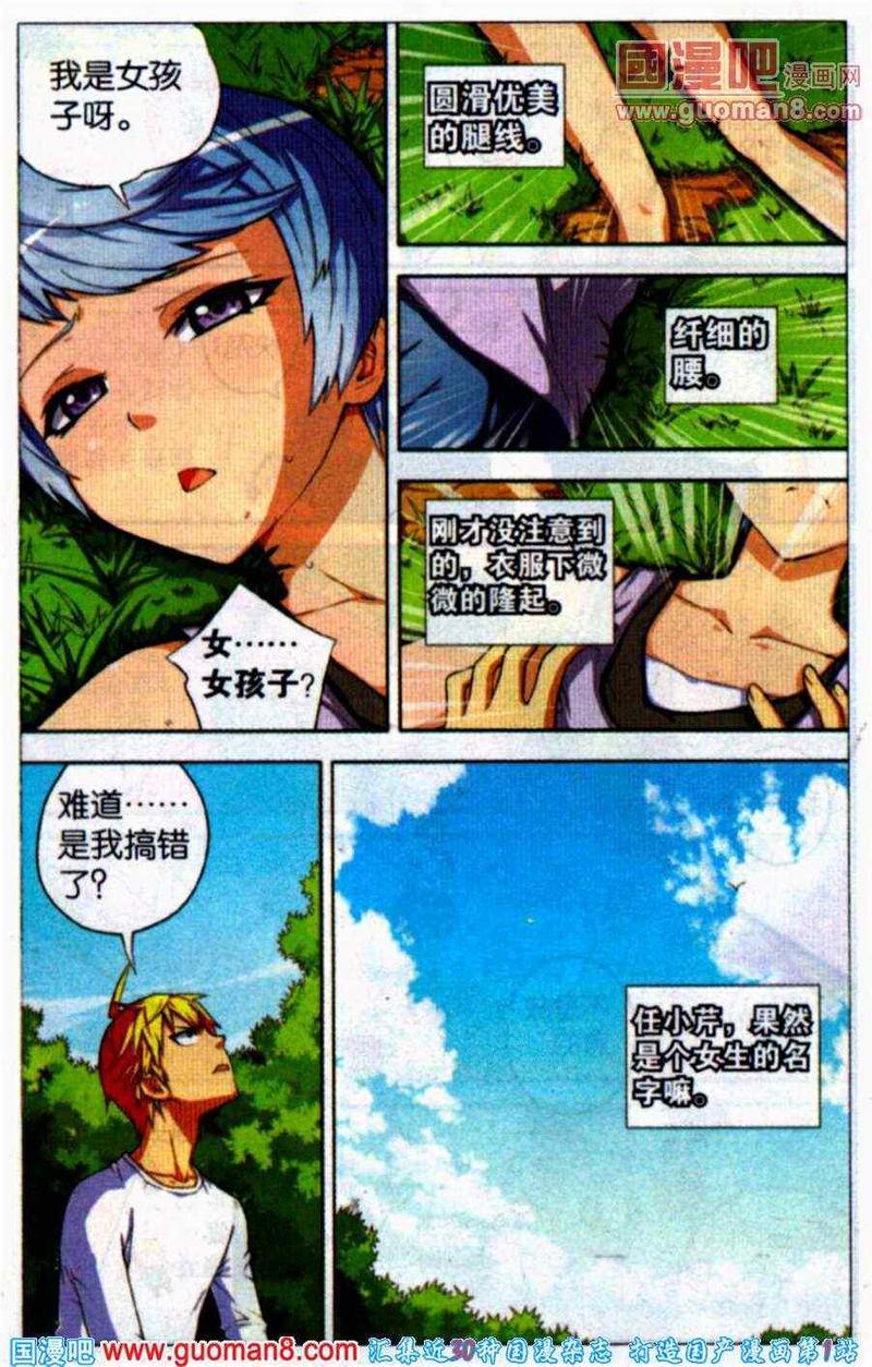 我才不会被女孩子欺负呢[耽美]韩漫全集-第1回无删减无遮挡章节图片 