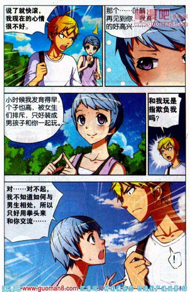 我才不会被女孩子欺负呢[耽美]韩漫全集-第1回无删减无遮挡章节图片 