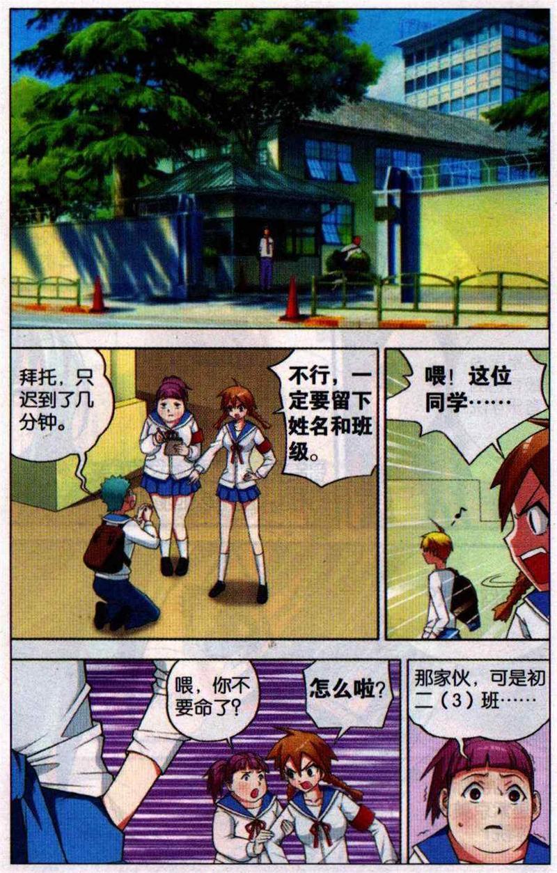我才不会被女孩子欺负呢[耽美]韩漫全集-第2回无删减无遮挡章节图片 