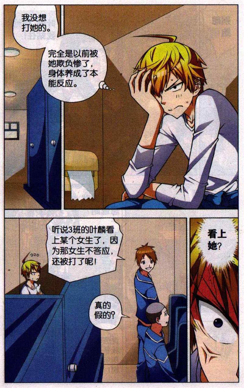 我才不会被女孩子欺负呢[耽美]韩漫全集-第2回无删减无遮挡章节图片 