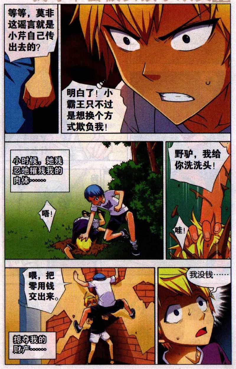 我才不会被女孩子欺负呢[耽美]韩漫全集-第2回无删减无遮挡章节图片 