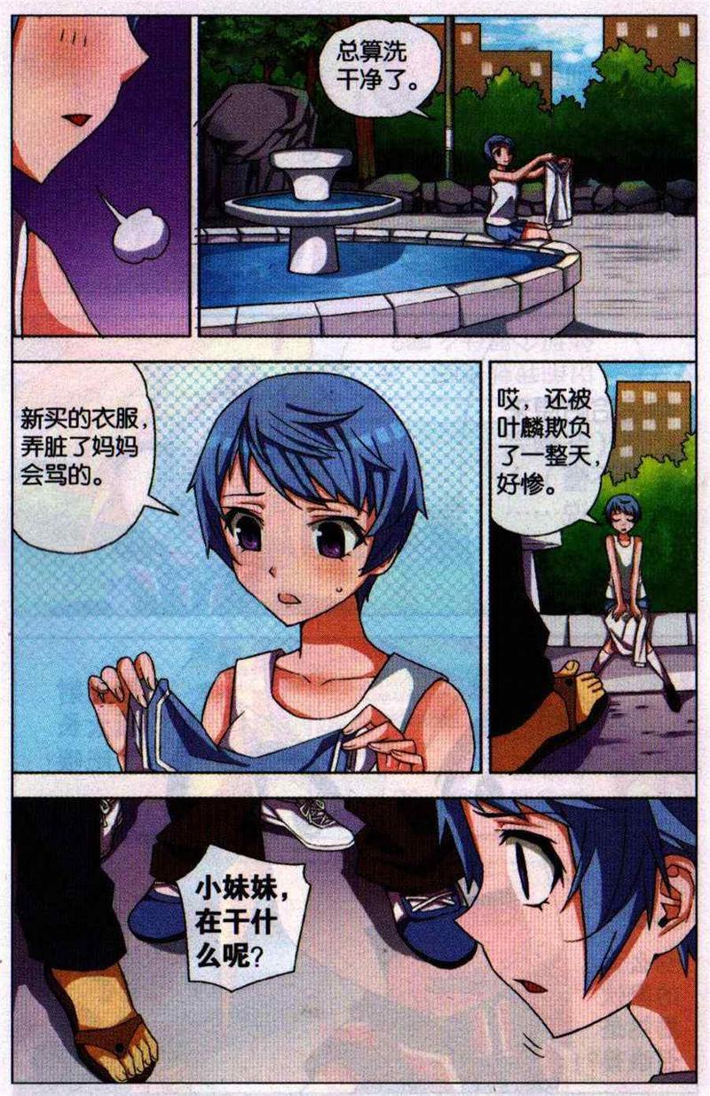 我才不会被女孩子欺负呢[耽美]韩漫全集-第2回无删减无遮挡章节图片 