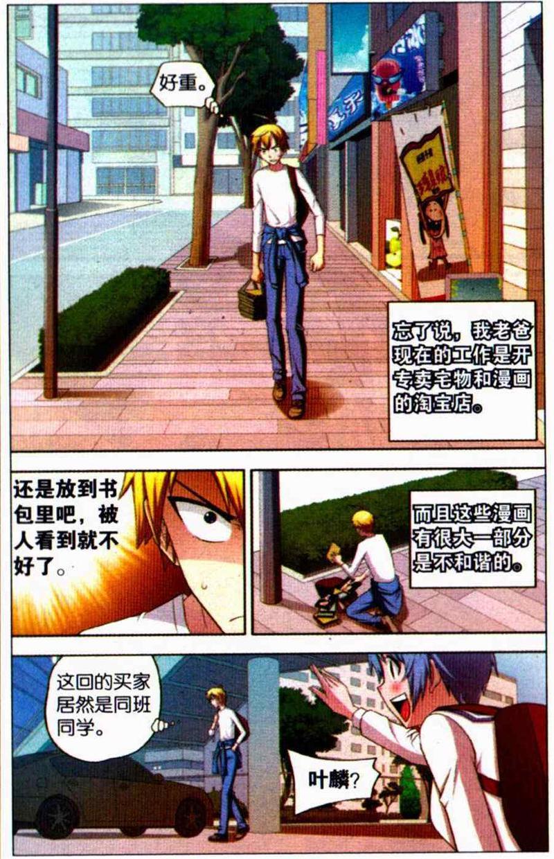 我才不会被女孩子欺负呢[耽美]韩漫全集-第3回无删减无遮挡章节图片 