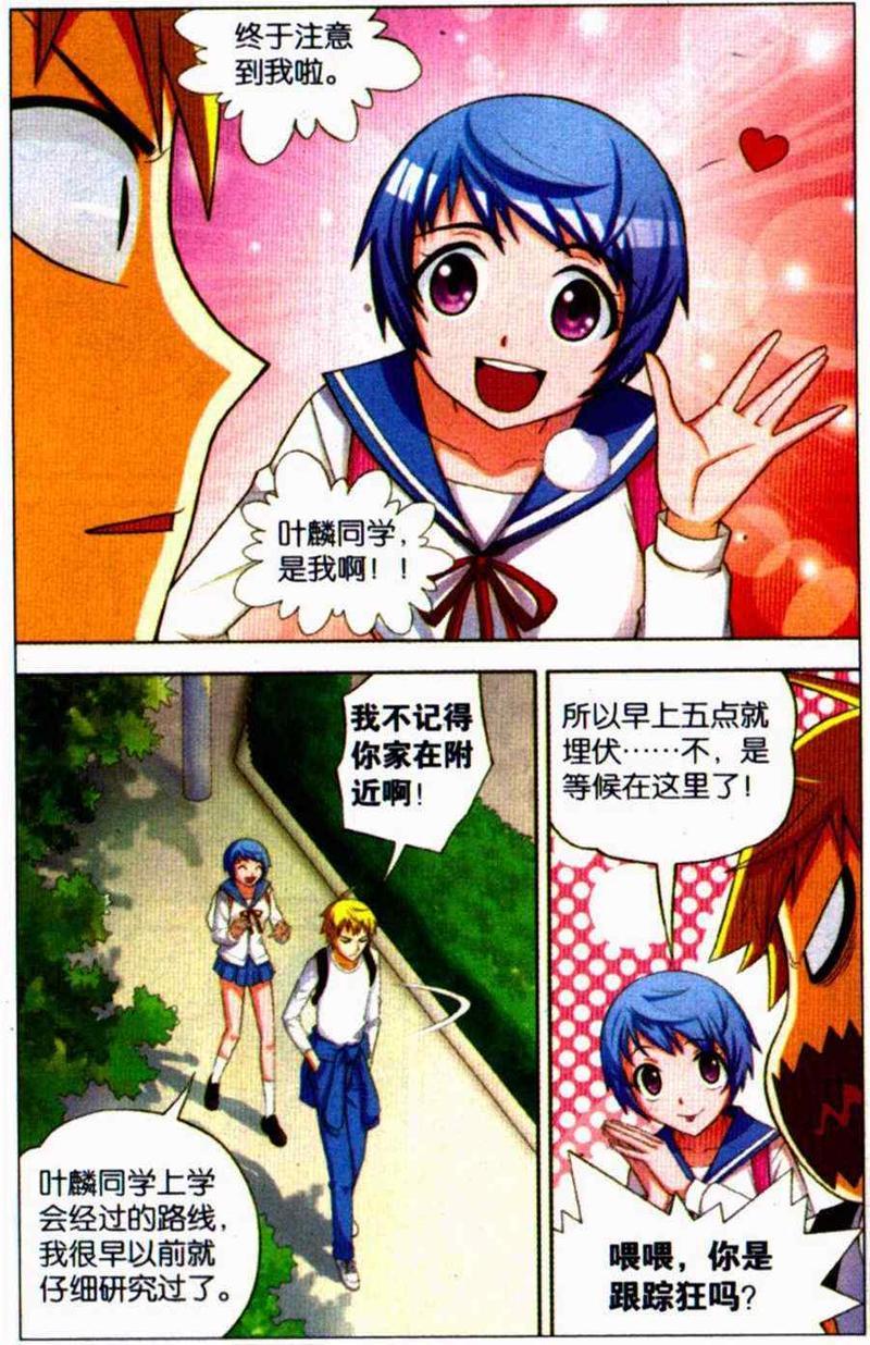 我才不会被女孩子欺负呢[耽美]韩漫全集-第3回无删减无遮挡章节图片 
