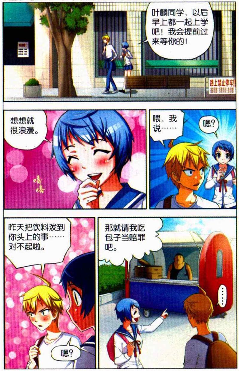 我才不会被女孩子欺负呢[耽美]韩漫全集-第3回无删减无遮挡章节图片 