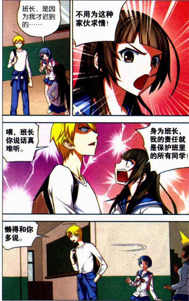 我才不会被女孩子欺负呢[耽美]韩漫全集-第3回无删减无遮挡章节图片 