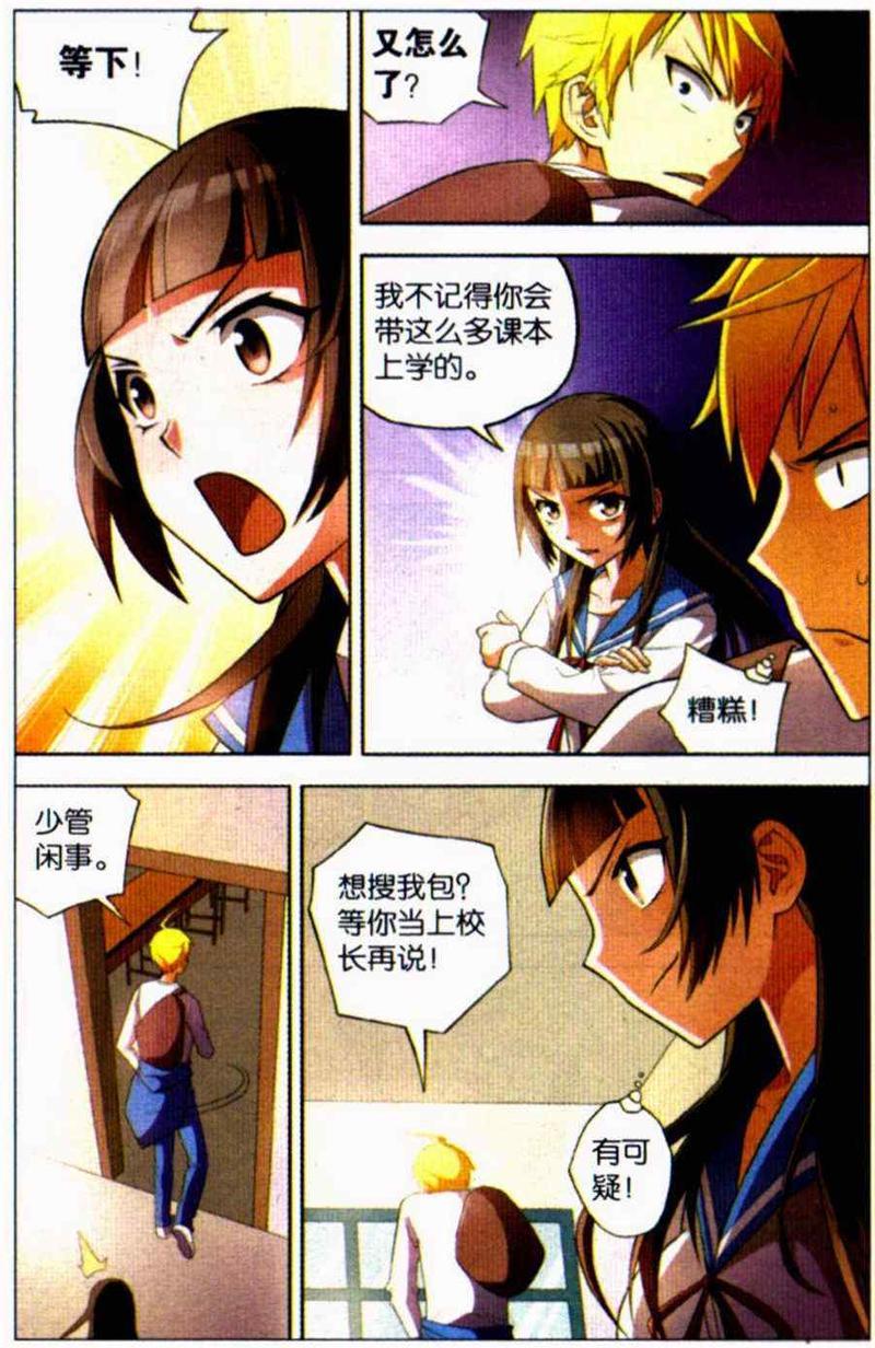 我才不会被女孩子欺负呢[耽美]韩漫全集-第3回无删减无遮挡章节图片 