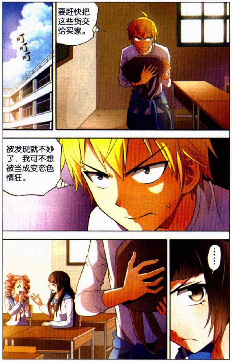我才不会被女孩子欺负呢[耽美]韩漫全集-第3回无删减无遮挡章节图片 