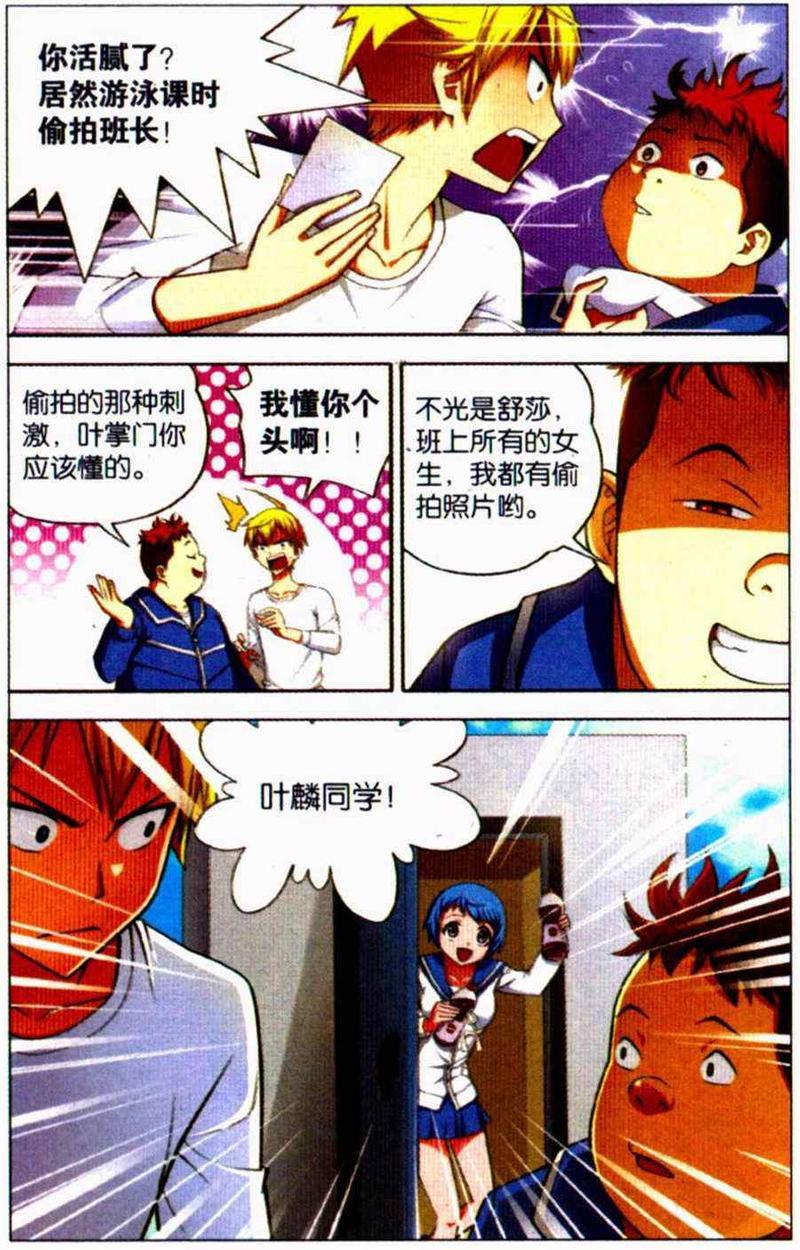 我才不会被女孩子欺负呢[耽美]韩漫全集-第3回无删减无遮挡章节图片 