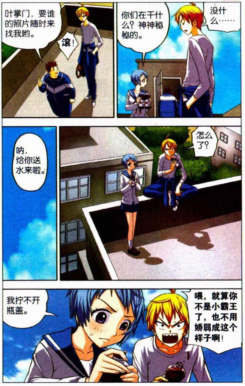 我才不会被女孩子欺负呢[耽美]韩漫全集-第3回无删减无遮挡章节图片 