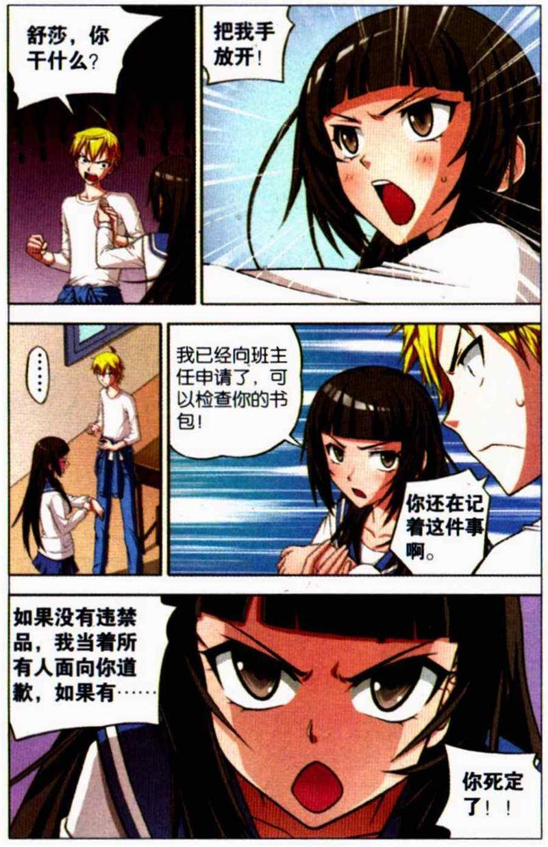 我才不会被女孩子欺负呢[耽美]韩漫全集-第3回无删减无遮挡章节图片 