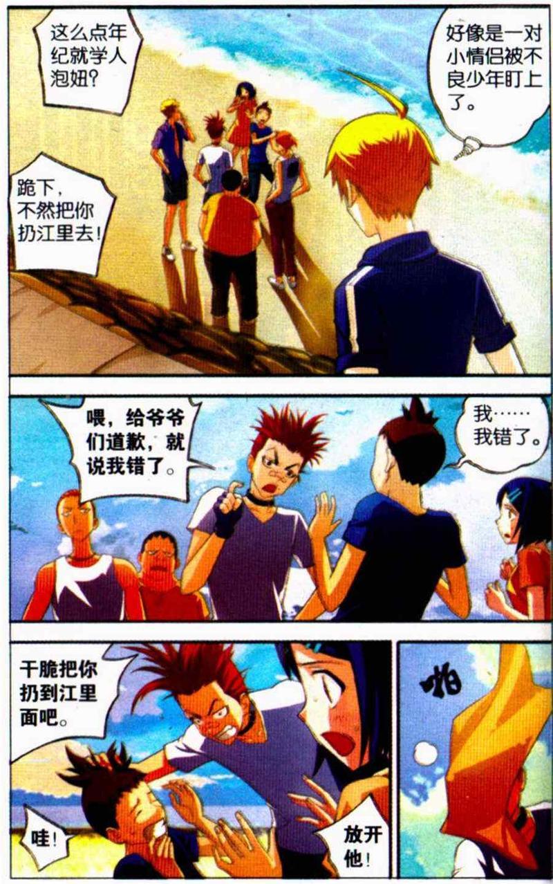 我才不会被女孩子欺负呢[耽美]韩漫全集-第3回无删减无遮挡章节图片 