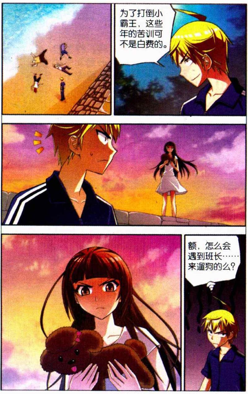 我才不会被女孩子欺负呢[耽美]韩漫全集-第3回无删减无遮挡章节图片 