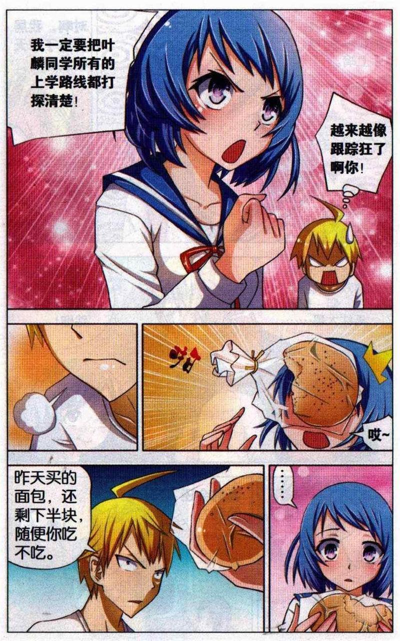 我才不会被女孩子欺负呢[耽美]韩漫全集-第4回无删减无遮挡章节图片 