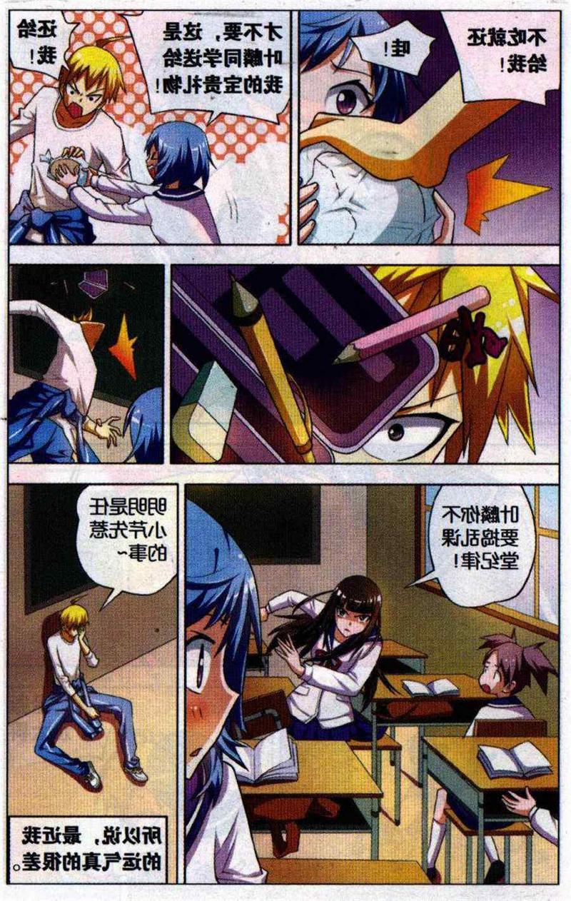 我才不会被女孩子欺负呢[耽美]韩漫全集-第4回无删减无遮挡章节图片 