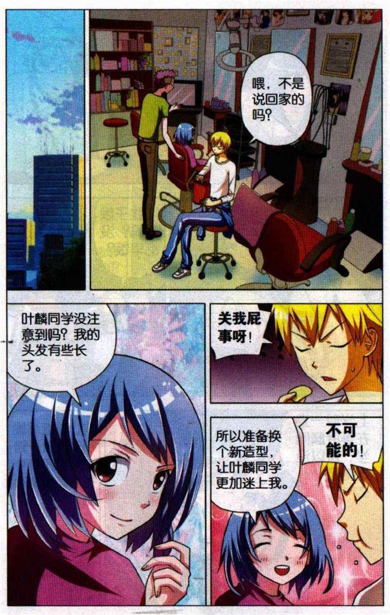 我才不会被女孩子欺负呢[耽美]韩漫全集-第4回无删减无遮挡章节图片 