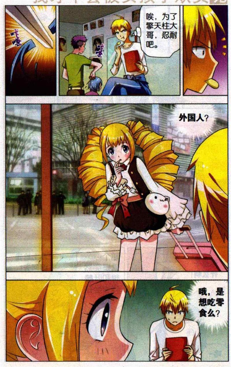 我才不会被女孩子欺负呢[耽美]韩漫全集-第4回无删减无遮挡章节图片 