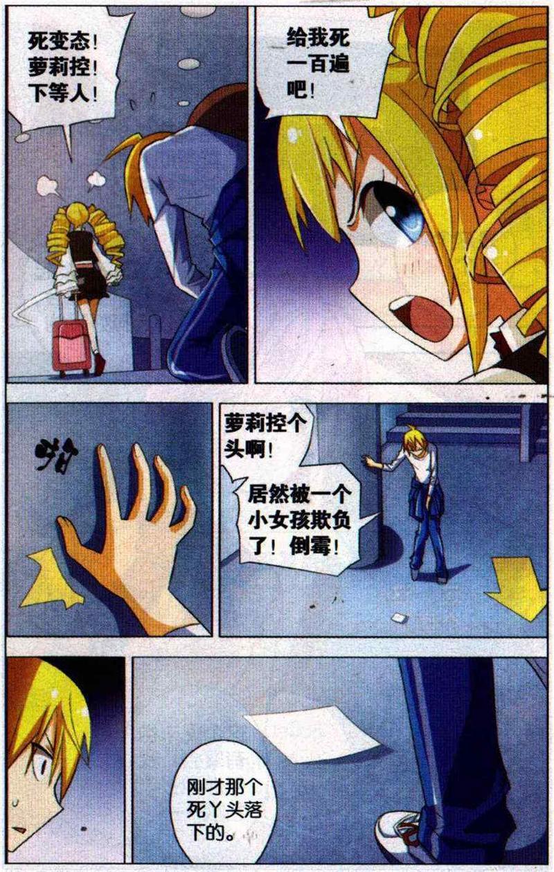 我才不会被女孩子欺负呢[耽美]韩漫全集-第4回无删减无遮挡章节图片 