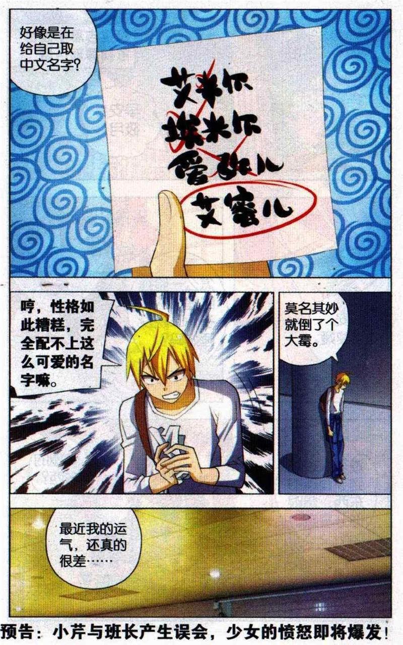 我才不会被女孩子欺负呢[耽美]韩漫全集-第4回无删减无遮挡章节图片 