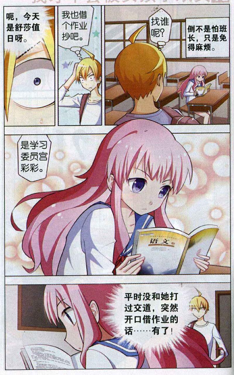 我才不会被女孩子欺负呢[耽美]韩漫全集-第5回无删减无遮挡章节图片 