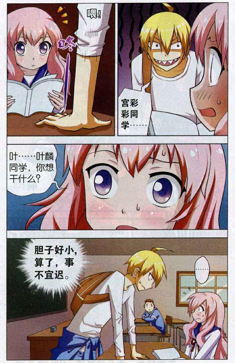 我才不会被女孩子欺负呢[耽美]韩漫全集-第5回无删减无遮挡章节图片 