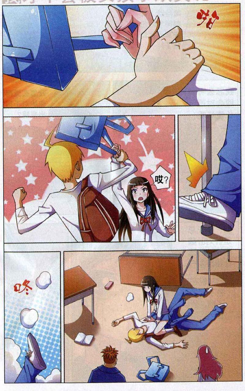 我才不会被女孩子欺负呢[耽美]韩漫全集-第5回无删减无遮挡章节图片 