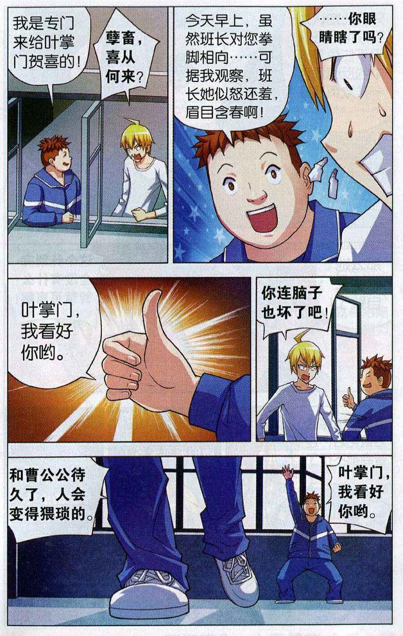 我才不会被女孩子欺负呢[耽美]韩漫全集-第5回无删减无遮挡章节图片 