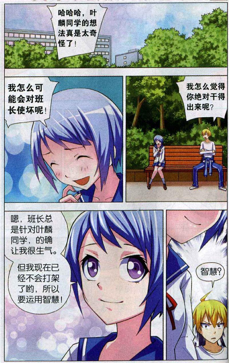 我才不会被女孩子欺负呢[耽美]韩漫全集-第5回无删减无遮挡章节图片 
