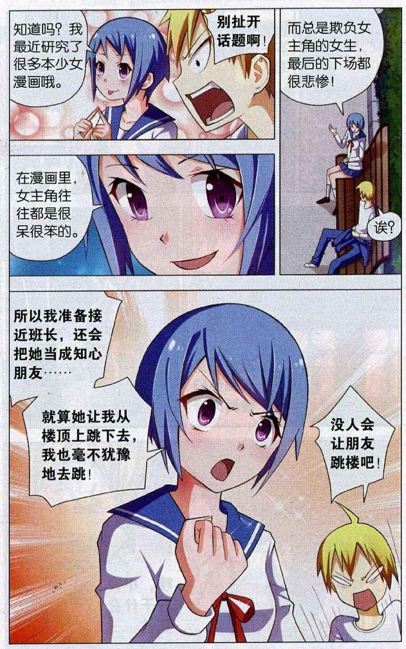 我才不会被女孩子欺负呢[耽美]韩漫全集-第5回无删减无遮挡章节图片 